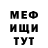 МЕФ кристаллы Ferdian syabani