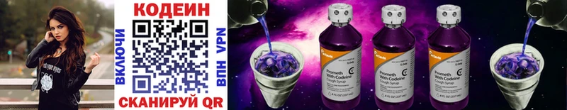 Кодеиновый сироп Lean Purple Drank  Кувандык 